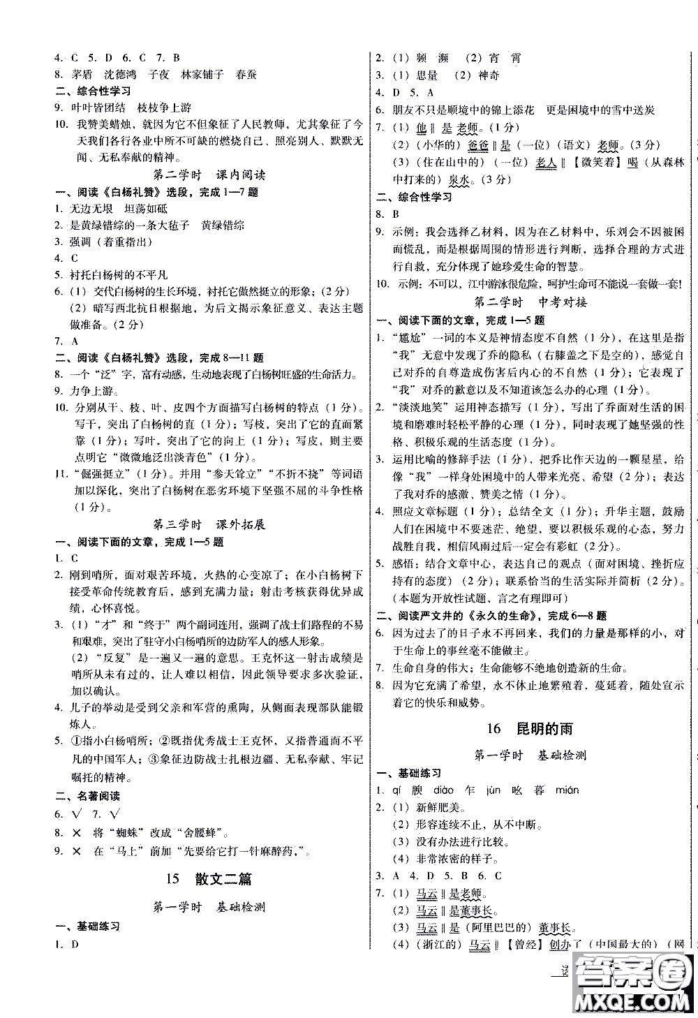 2019年優(yōu)佳學(xué)案優(yōu)等生語文八年級(jí)上冊(cè)參考答案