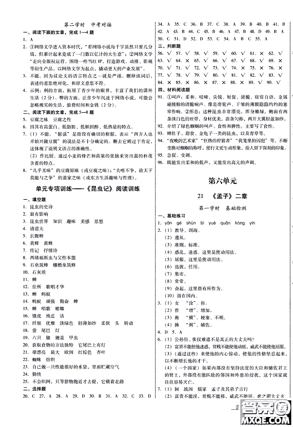 2019年優(yōu)佳學(xué)案優(yōu)等生語文八年級(jí)上冊(cè)參考答案