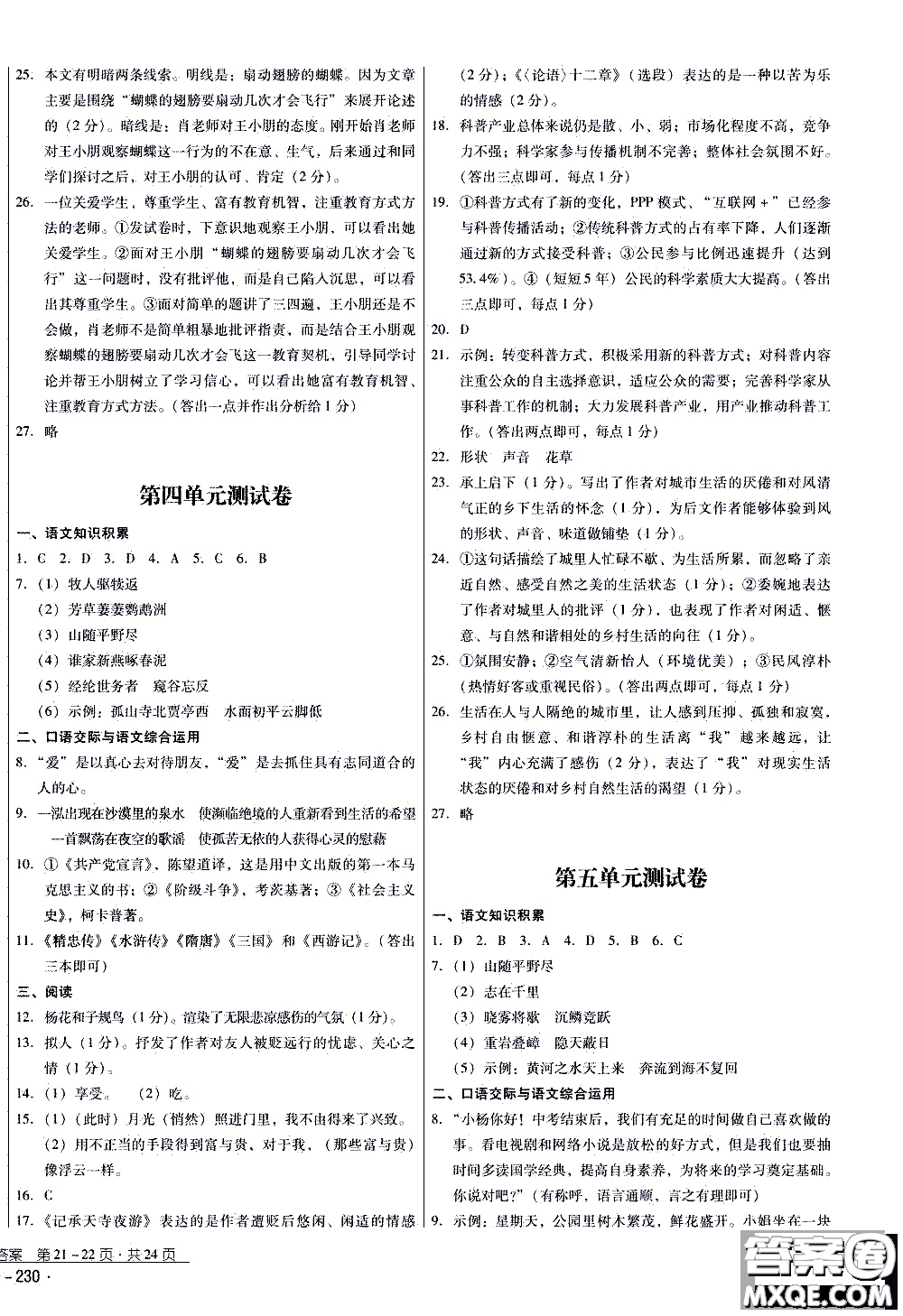 2019年優(yōu)佳學(xué)案優(yōu)等生語文八年級(jí)上冊(cè)參考答案