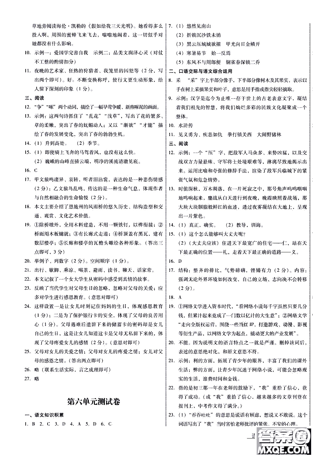 2019年優(yōu)佳學(xué)案優(yōu)等生語文八年級(jí)上冊(cè)參考答案