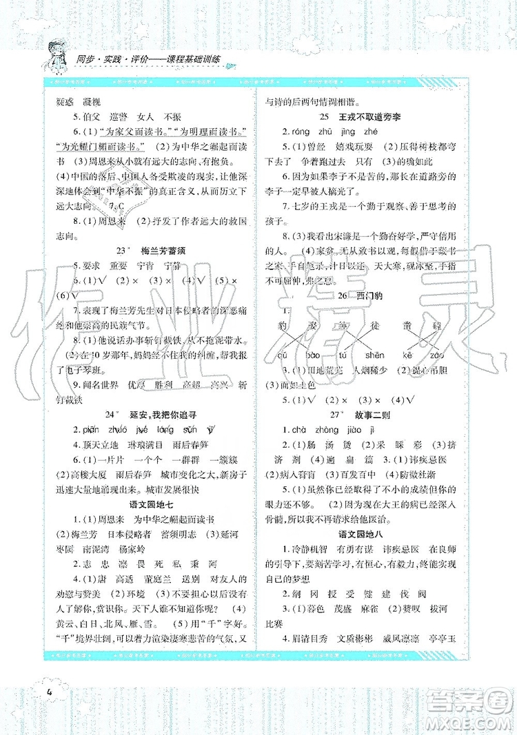 湖南少年兒童出版社2019課程基礎(chǔ)訓(xùn)練四年級(jí)語(yǔ)文上冊(cè)人教版答案