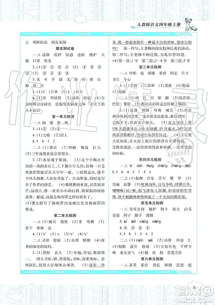 湖南少年兒童出版社2019課程基礎(chǔ)訓(xùn)練四年級(jí)語(yǔ)文上冊(cè)人教版答案