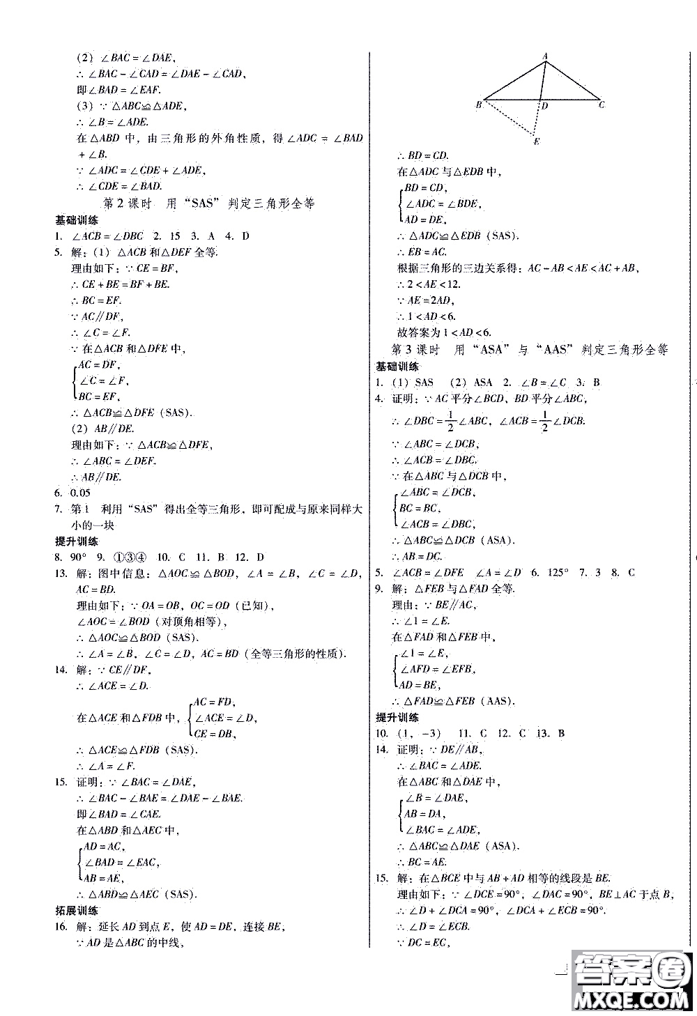 2019年優(yōu)佳學案優(yōu)等生數(shù)學八年級上冊參考答案