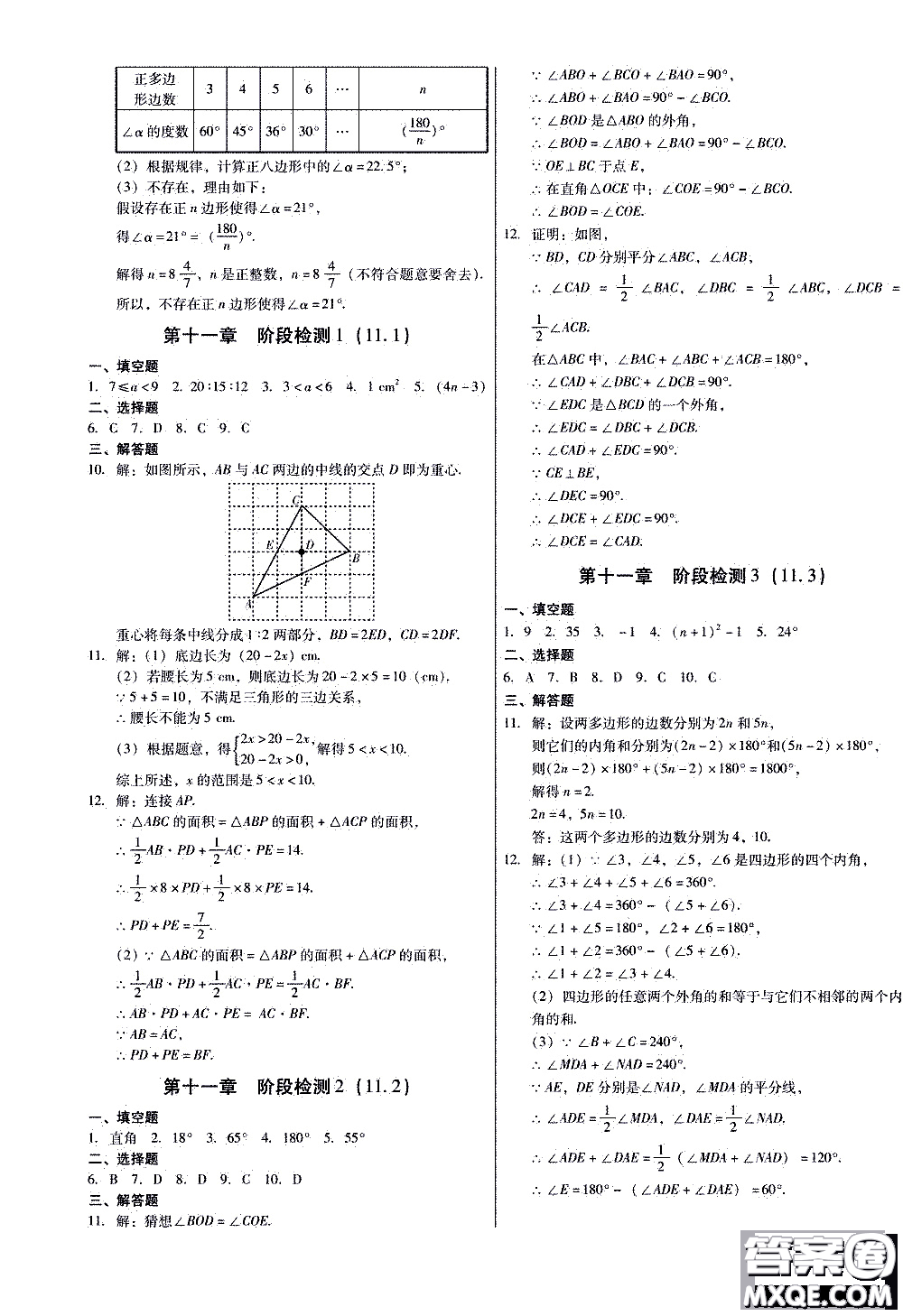 2019年優(yōu)佳學案優(yōu)等生數(shù)學八年級上冊參考答案