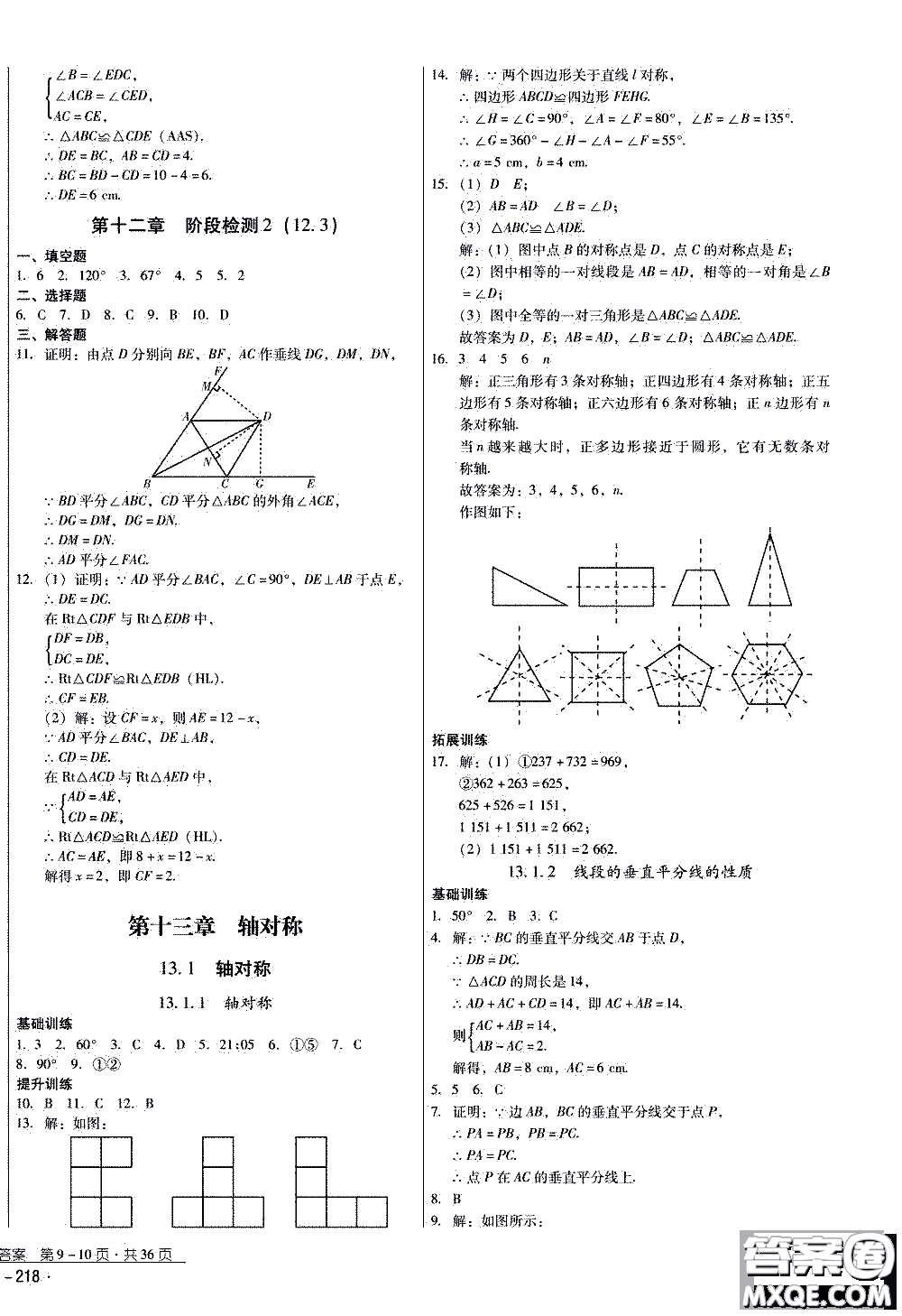 2019年優(yōu)佳學案優(yōu)等生數(shù)學八年級上冊參考答案