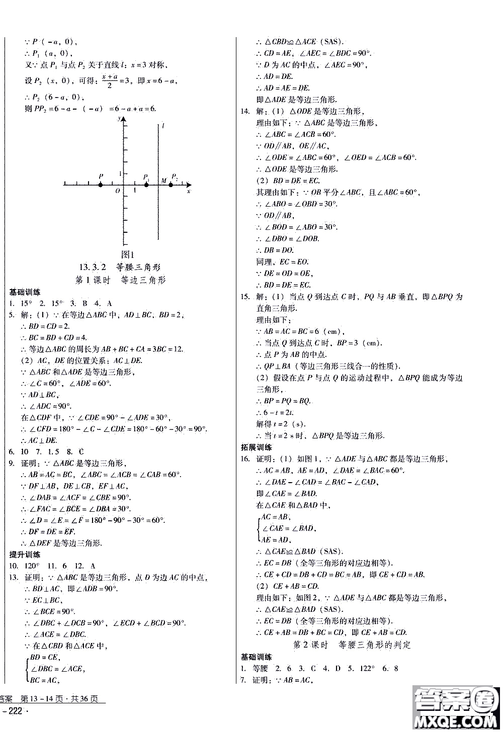 2019年優(yōu)佳學案優(yōu)等生數(shù)學八年級上冊參考答案