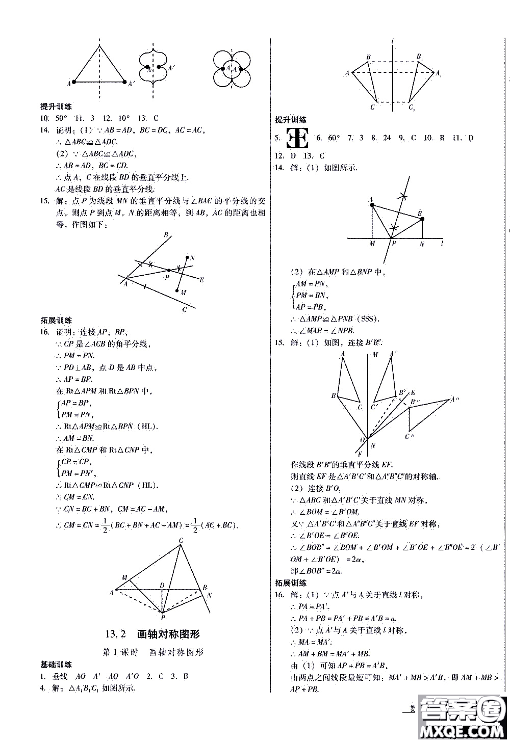 2019年優(yōu)佳學案優(yōu)等生數(shù)學八年級上冊參考答案