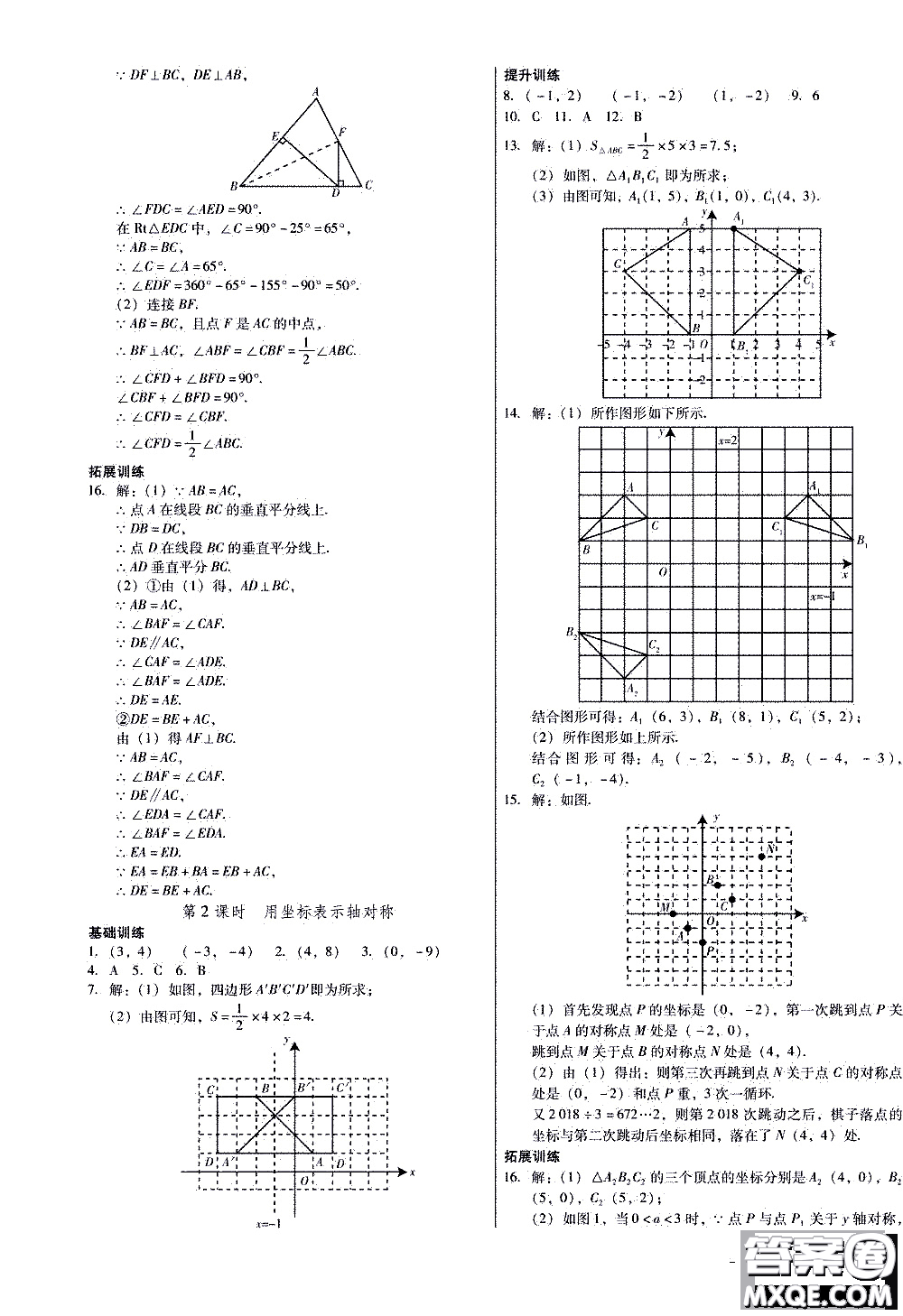 2019年優(yōu)佳學案優(yōu)等生數(shù)學八年級上冊參考答案