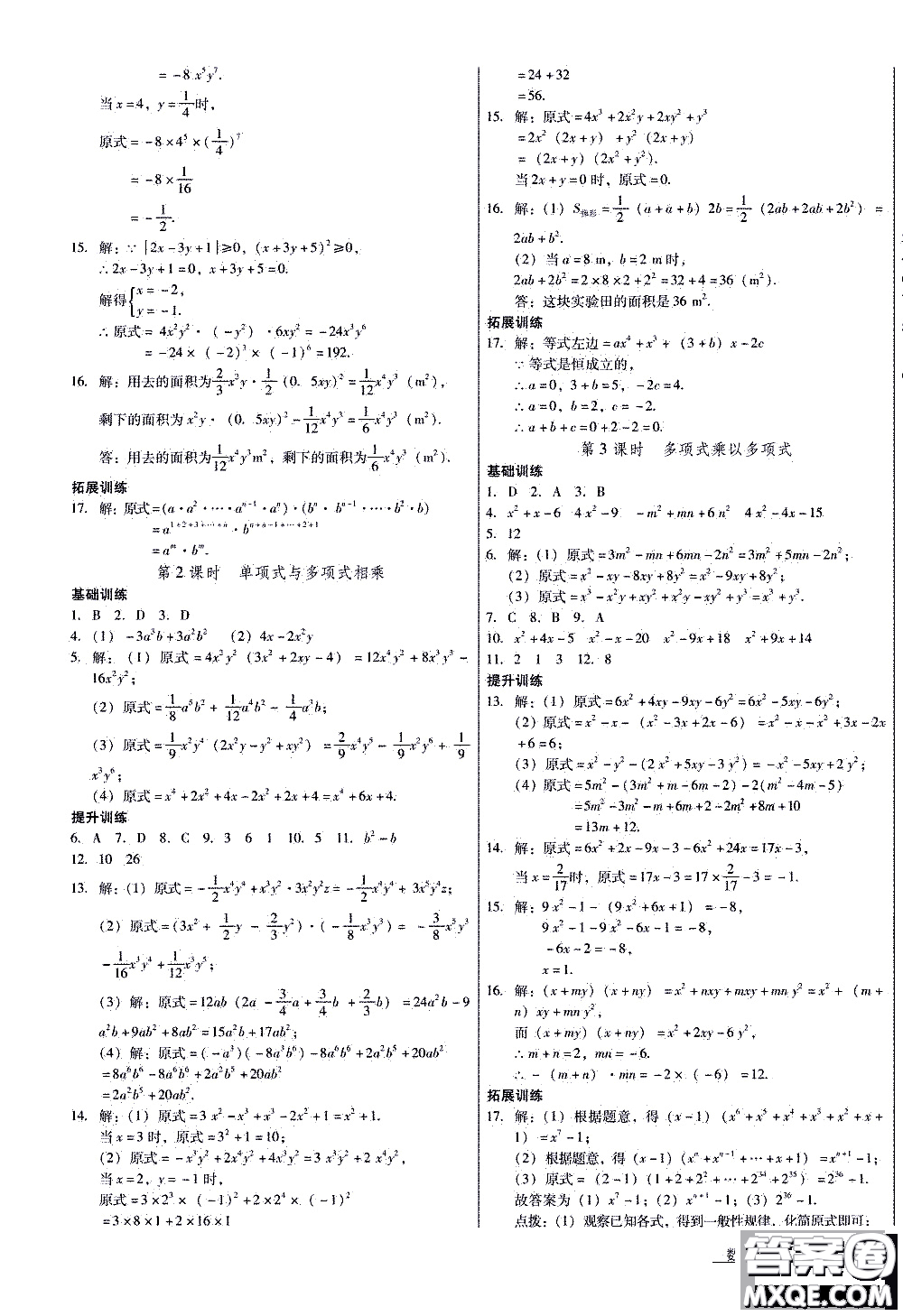 2019年優(yōu)佳學案優(yōu)等生數(shù)學八年級上冊參考答案