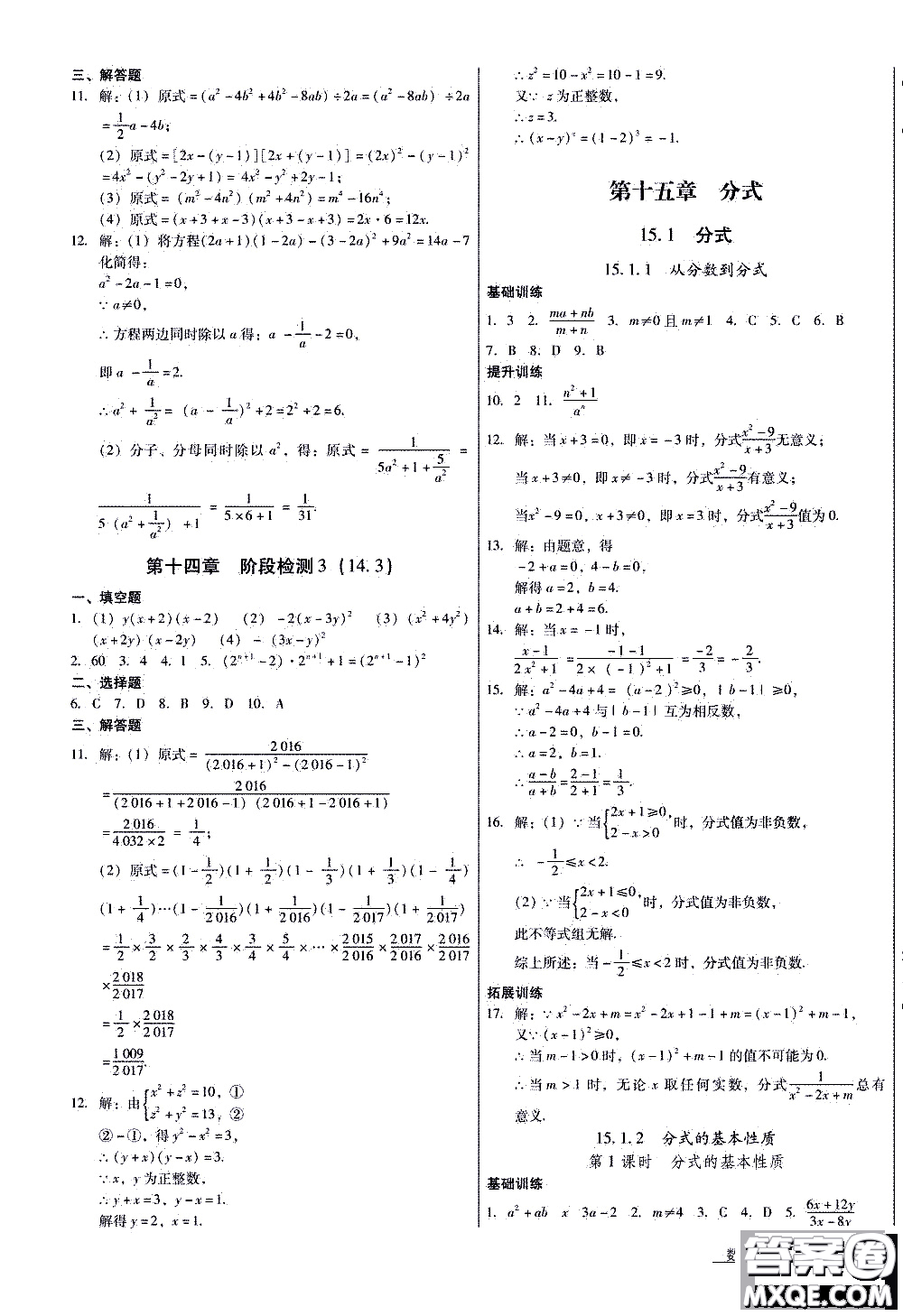 2019年優(yōu)佳學案優(yōu)等生數(shù)學八年級上冊參考答案