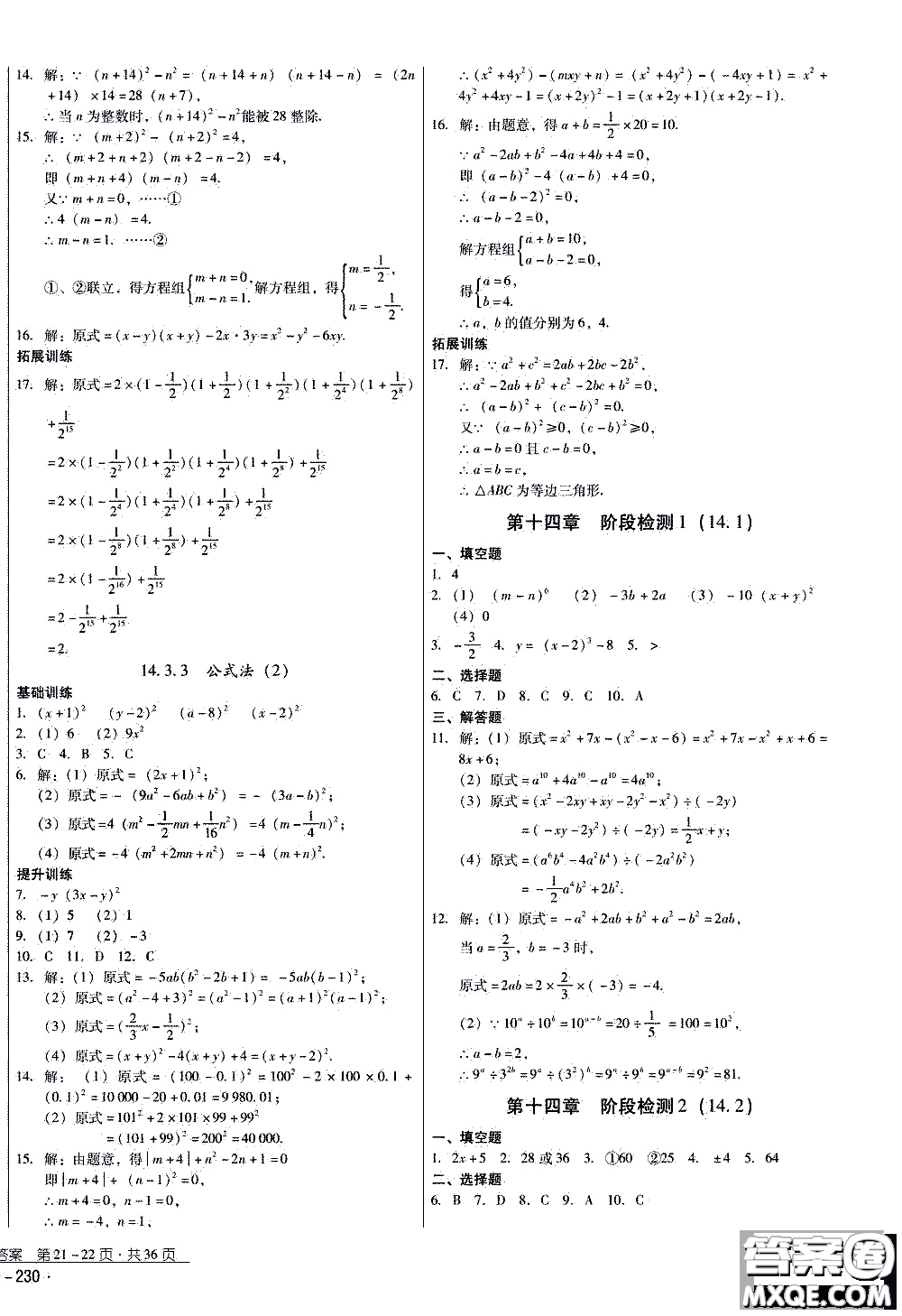 2019年優(yōu)佳學案優(yōu)等生數(shù)學八年級上冊參考答案