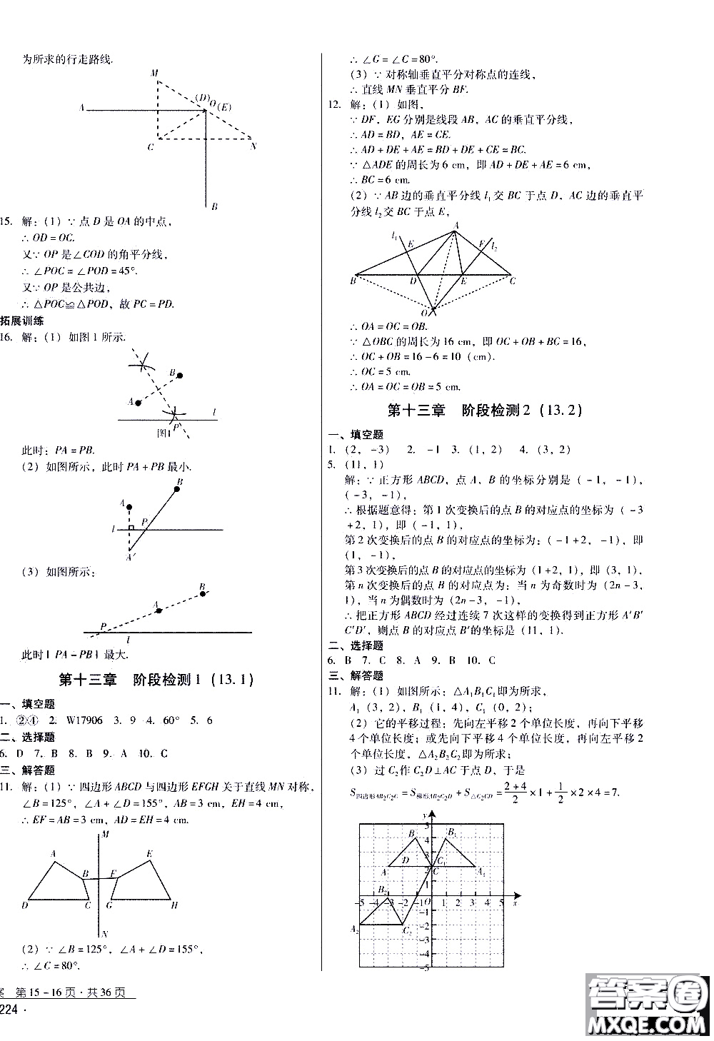 2019年優(yōu)佳學案優(yōu)等生數(shù)學八年級上冊參考答案