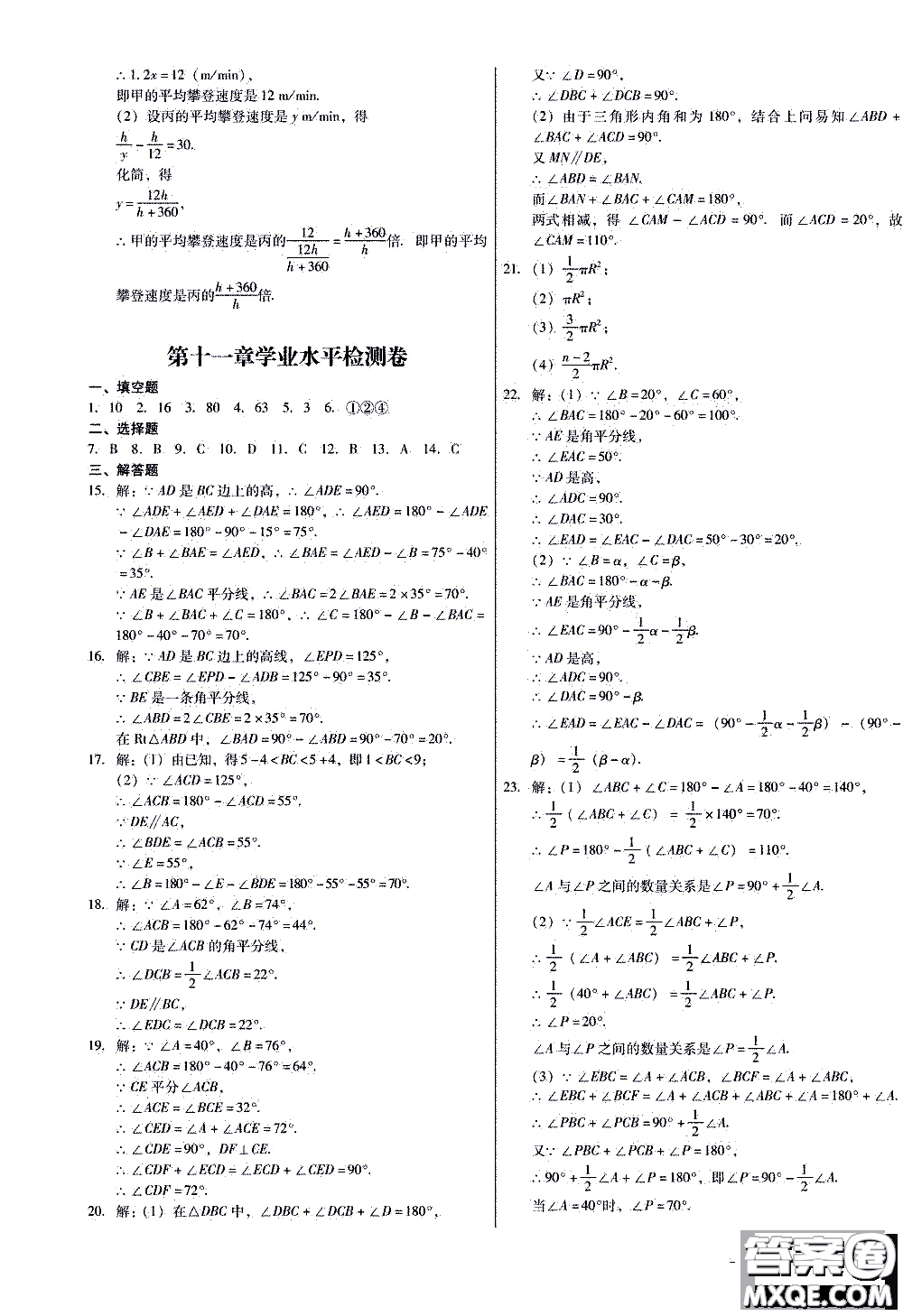 2019年優(yōu)佳學案優(yōu)等生數(shù)學八年級上冊參考答案