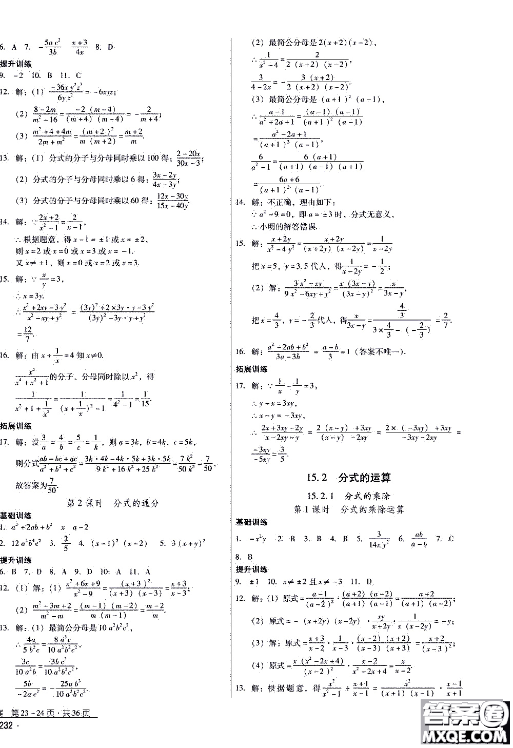 2019年優(yōu)佳學案優(yōu)等生數(shù)學八年級上冊參考答案