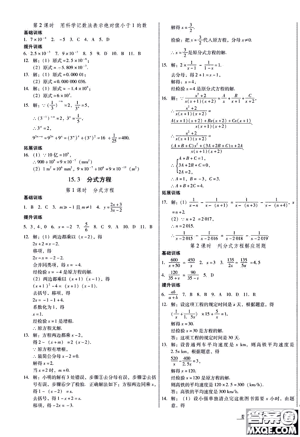 2019年優(yōu)佳學案優(yōu)等生數(shù)學八年級上冊參考答案