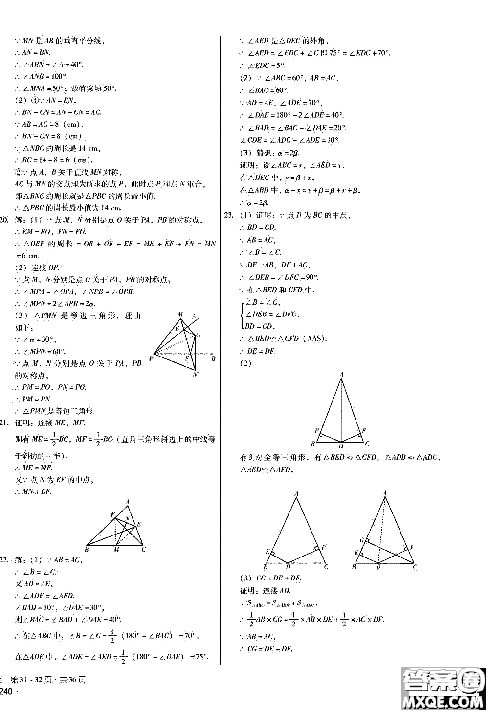 2019年優(yōu)佳學案優(yōu)等生數(shù)學八年級上冊參考答案