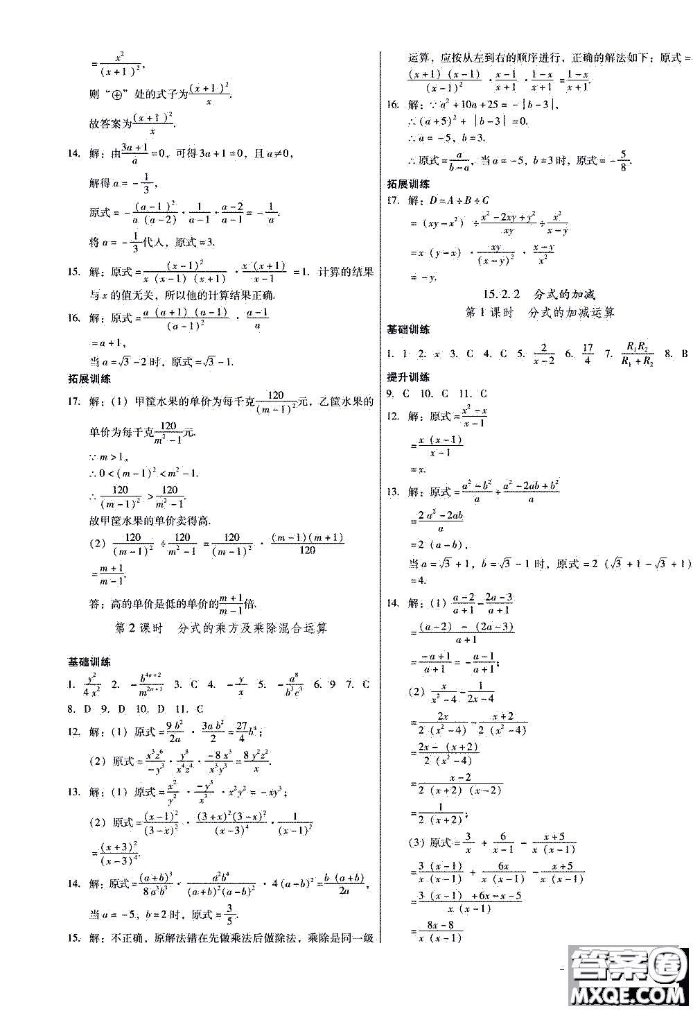 2019年優(yōu)佳學案優(yōu)等生數(shù)學八年級上冊參考答案