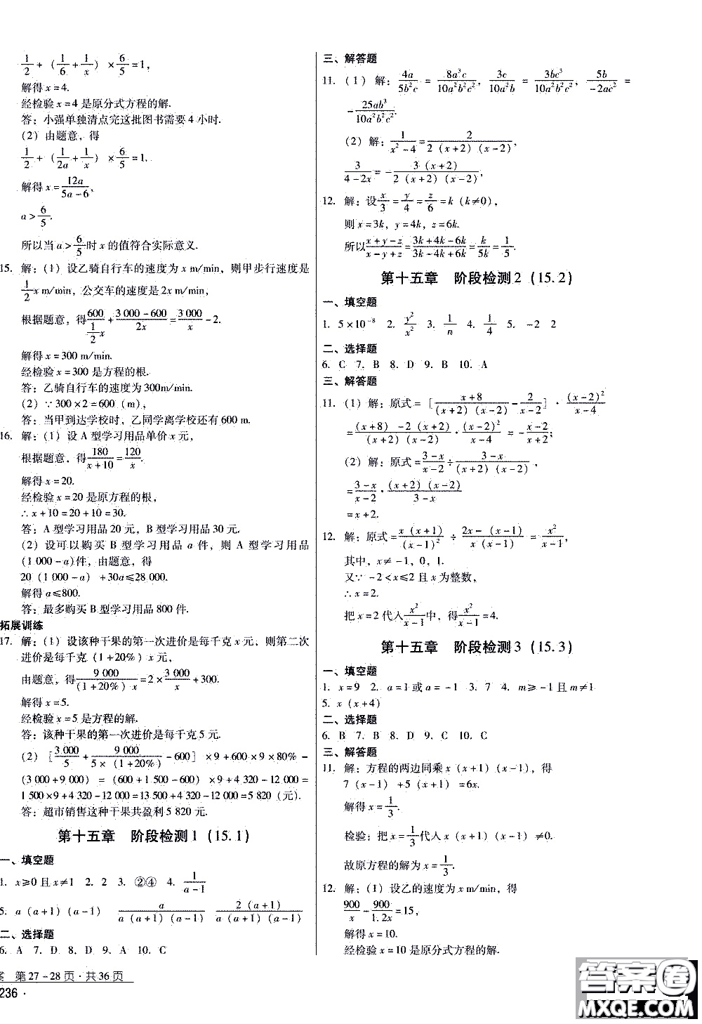 2019年優(yōu)佳學案優(yōu)等生數(shù)學八年級上冊參考答案