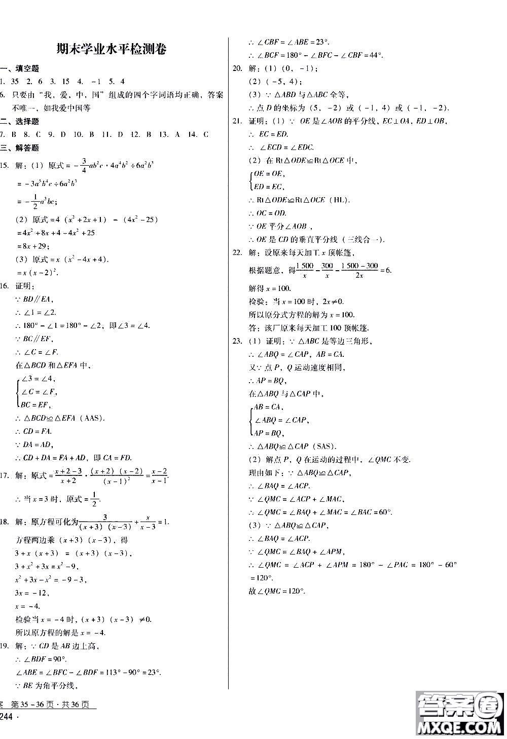 2019年優(yōu)佳學案優(yōu)等生數(shù)學八年級上冊參考答案