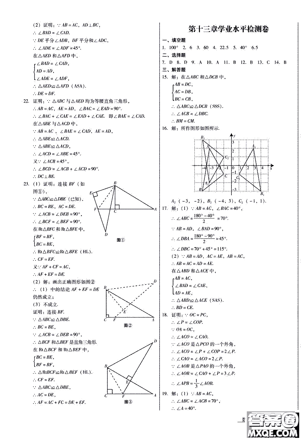 2019年優(yōu)佳學案優(yōu)等生數(shù)學八年級上冊參考答案