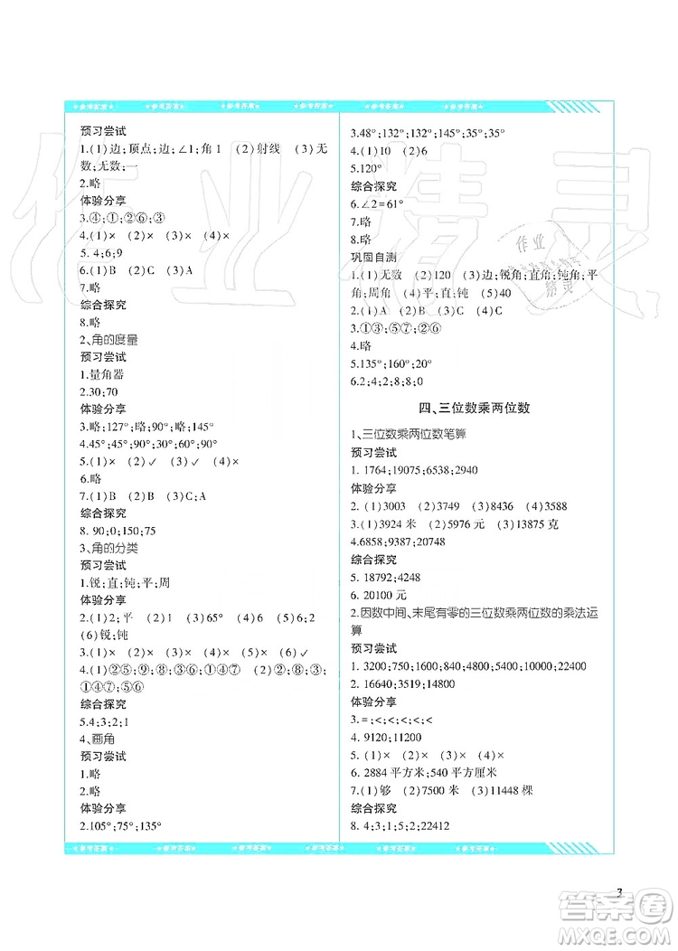 湖南少年兒童出版社2019課程基礎(chǔ)訓(xùn)練四年級(jí)數(shù)學(xué)上冊(cè)人教版答案