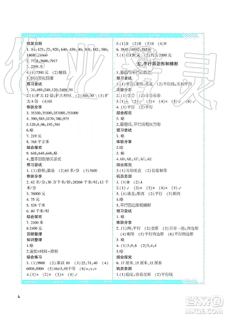 湖南少年兒童出版社2019課程基礎(chǔ)訓(xùn)練四年級(jí)數(shù)學(xué)上冊(cè)人教版答案