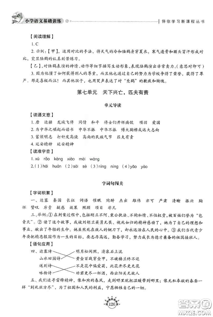 伴你學習新課程叢書2019小學語文基礎訓練四年級上冊五四學制答案