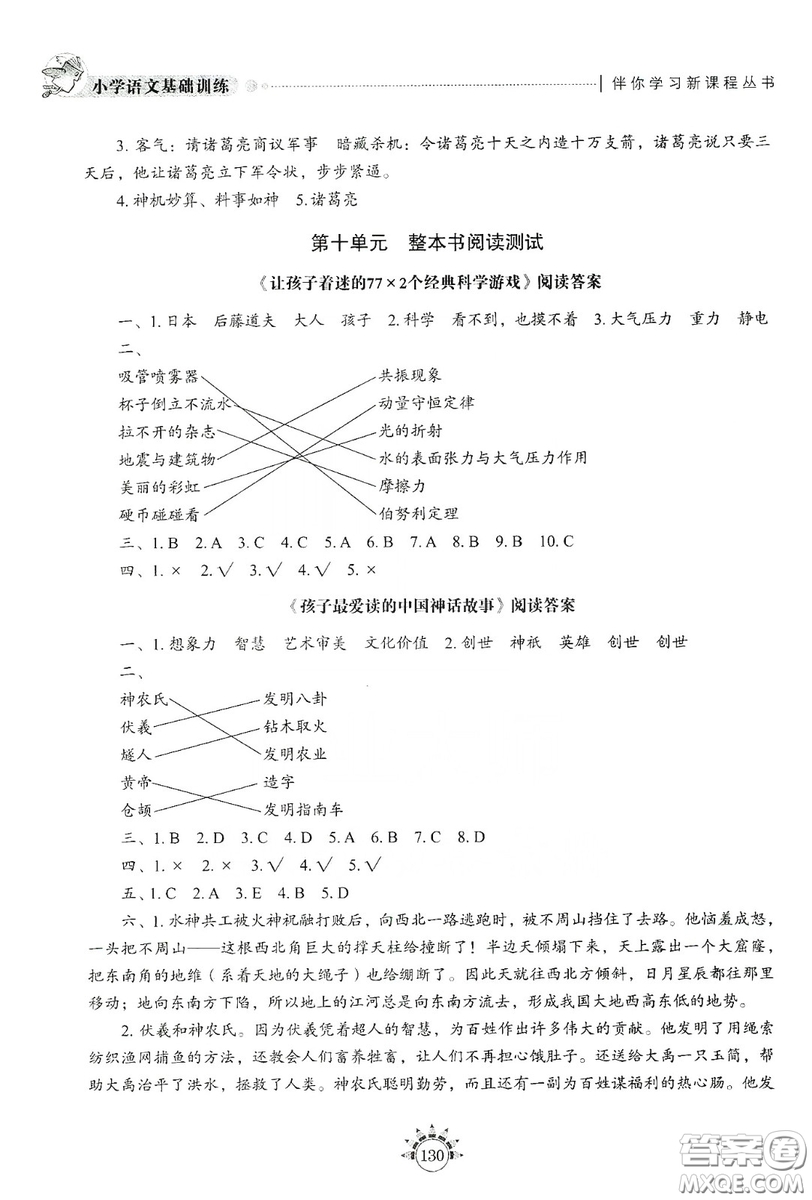 伴你學習新課程叢書2019小學語文基礎訓練四年級上冊五四學制答案