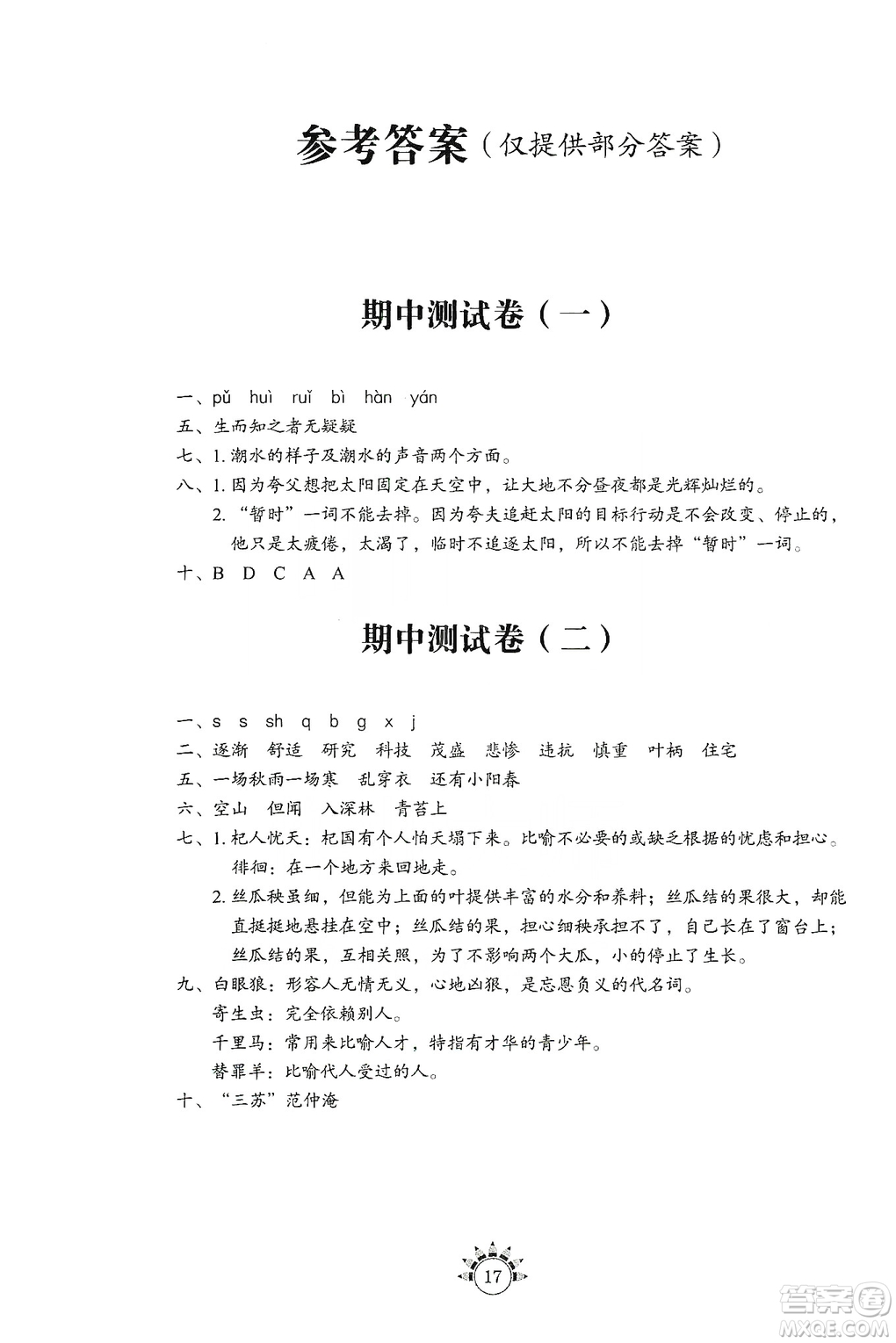 伴你學習新課程叢書2019小學語文基礎訓練四年級上冊五四學制答案