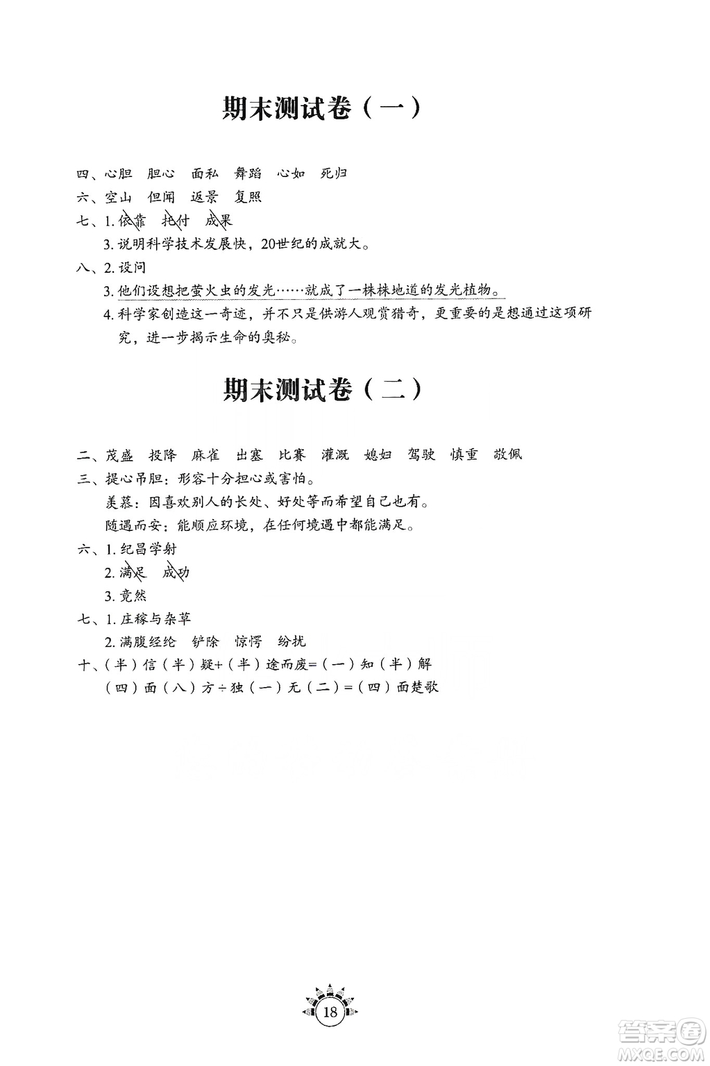 伴你學習新課程叢書2019小學語文基礎訓練四年級上冊五四學制答案