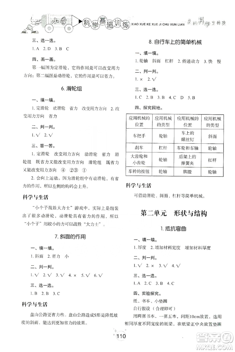 山東教育出版社2019小學(xué)基礎(chǔ)訓(xùn)練六年級科學(xué)上冊教科版答案