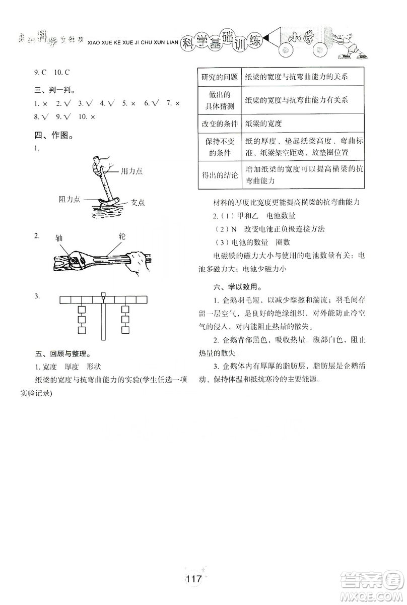 山東教育出版社2019小學(xué)基礎(chǔ)訓(xùn)練六年級科學(xué)上冊教科版答案