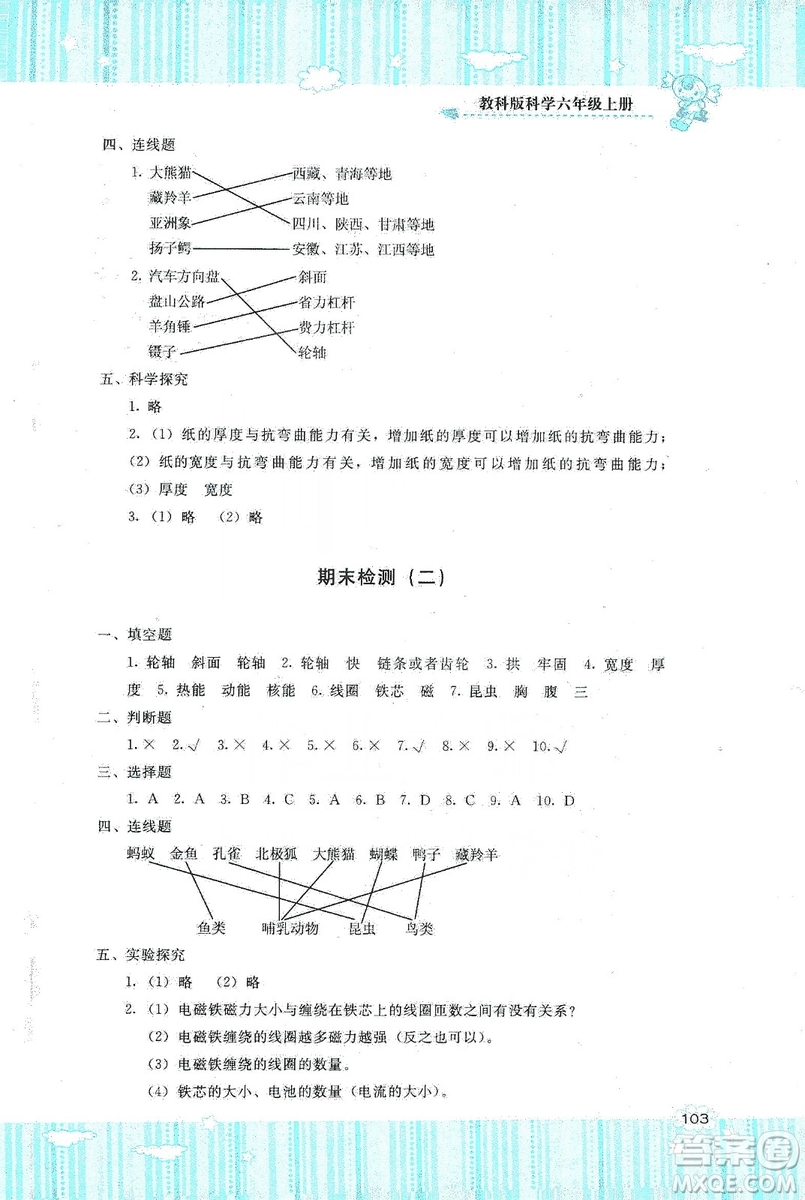 湖南少年兒童出版社2019課程基礎(chǔ)訓(xùn)練六年級(jí)上冊(cè)科學(xué)教科版答案