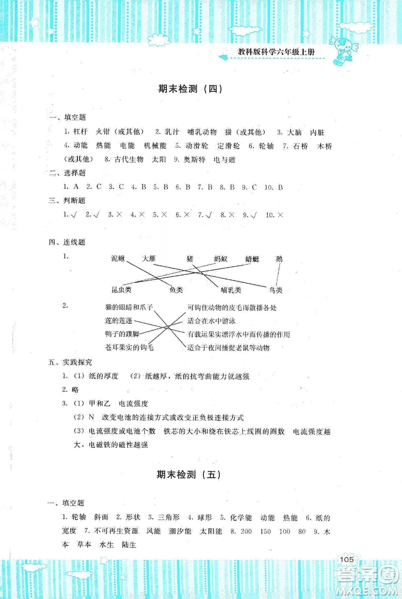 湖南少年兒童出版社2019課程基礎(chǔ)訓(xùn)練六年級(jí)上冊(cè)科學(xué)教科版答案