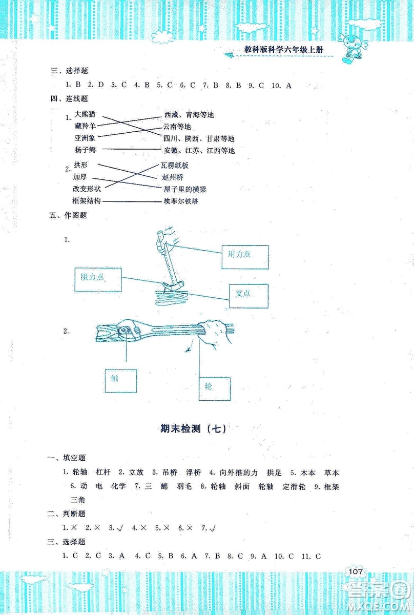 湖南少年兒童出版社2019課程基礎(chǔ)訓(xùn)練六年級(jí)上冊(cè)科學(xué)教科版答案