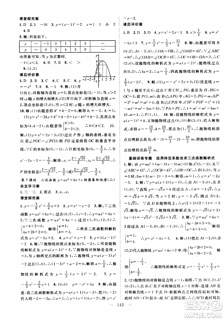 智慧萬羽2019年優(yōu)質(zhì)課堂導(dǎo)學(xué)案數(shù)學(xué)九年級上冊人教版參考答案