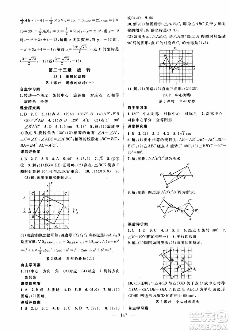 智慧萬羽2019年優(yōu)質(zhì)課堂導(dǎo)學(xué)案數(shù)學(xué)九年級上冊人教版參考答案