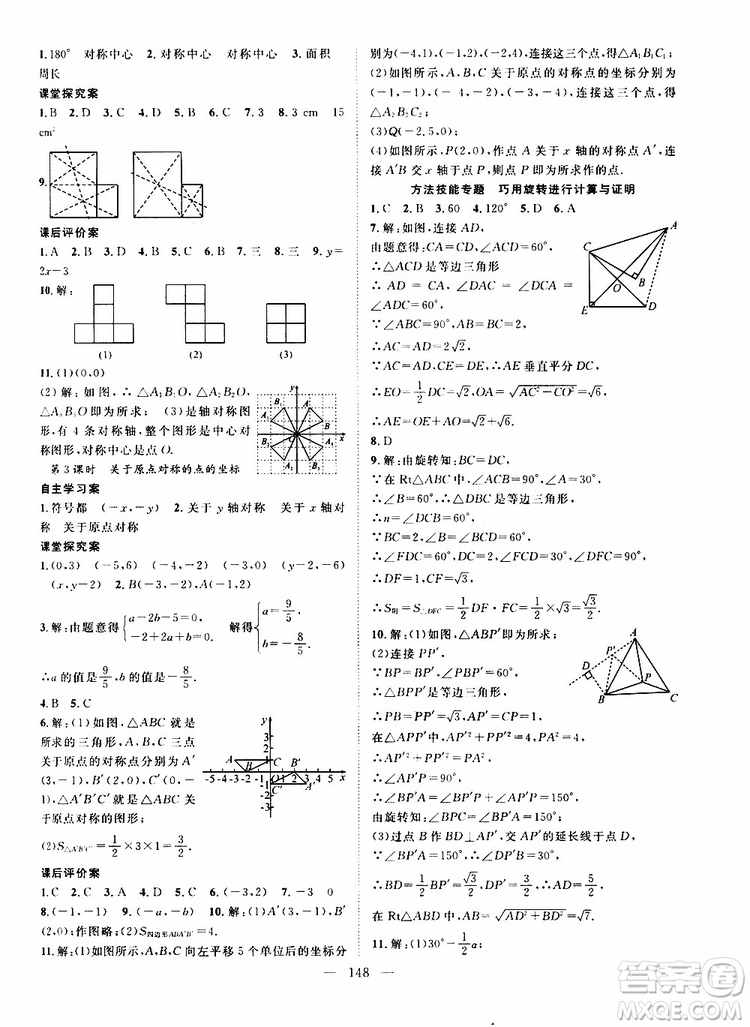 智慧萬羽2019年優(yōu)質(zhì)課堂導(dǎo)學(xué)案數(shù)學(xué)九年級上冊人教版參考答案