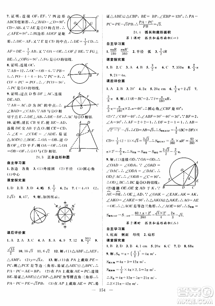 智慧萬羽2019年優(yōu)質(zhì)課堂導(dǎo)學(xué)案數(shù)學(xué)九年級上冊人教版參考答案