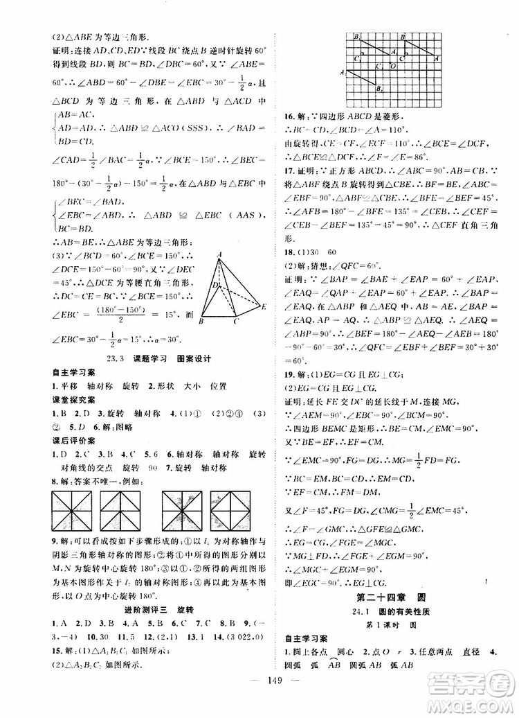 智慧萬羽2019年優(yōu)質(zhì)課堂導(dǎo)學(xué)案數(shù)學(xué)九年級上冊人教版參考答案