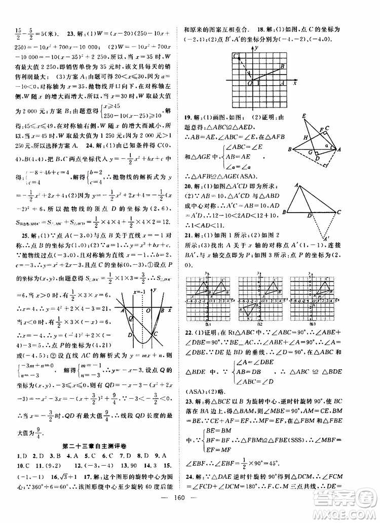 智慧萬羽2019年優(yōu)質(zhì)課堂導(dǎo)學(xué)案數(shù)學(xué)九年級上冊人教版參考答案