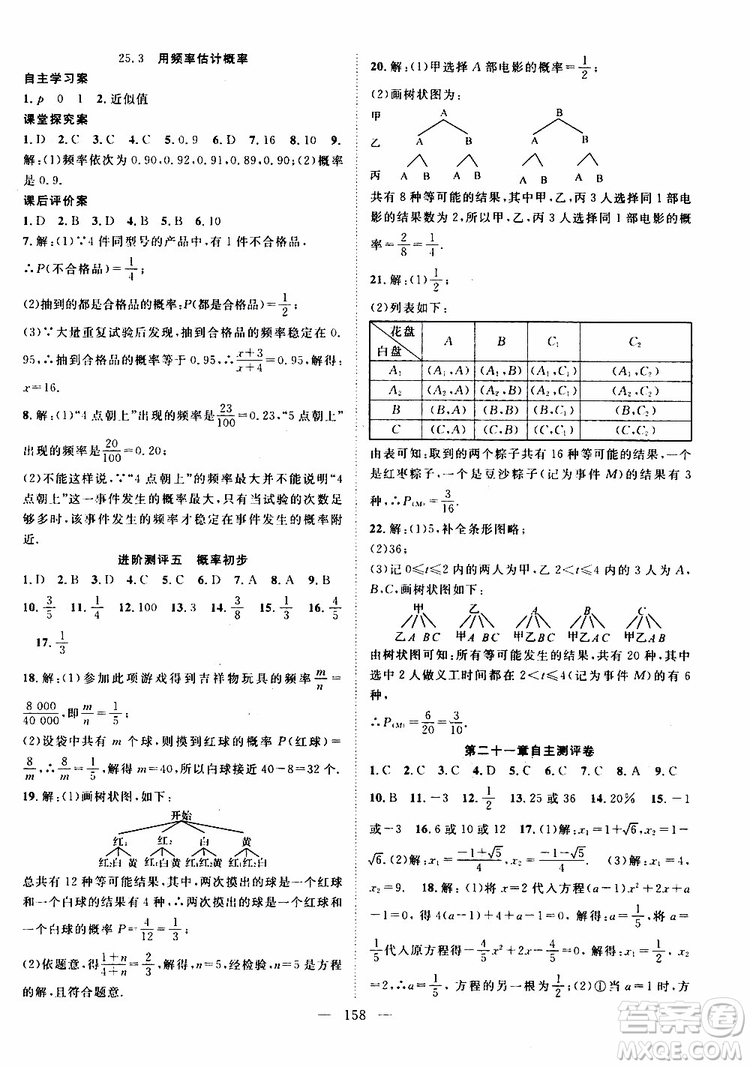 智慧萬羽2019年優(yōu)質(zhì)課堂導(dǎo)學(xué)案數(shù)學(xué)九年級上冊人教版參考答案