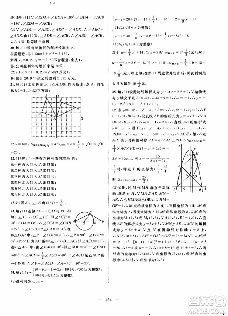 智慧萬羽2019年優(yōu)質(zhì)課堂導(dǎo)學(xué)案數(shù)學(xué)九年級上冊人教版參考答案