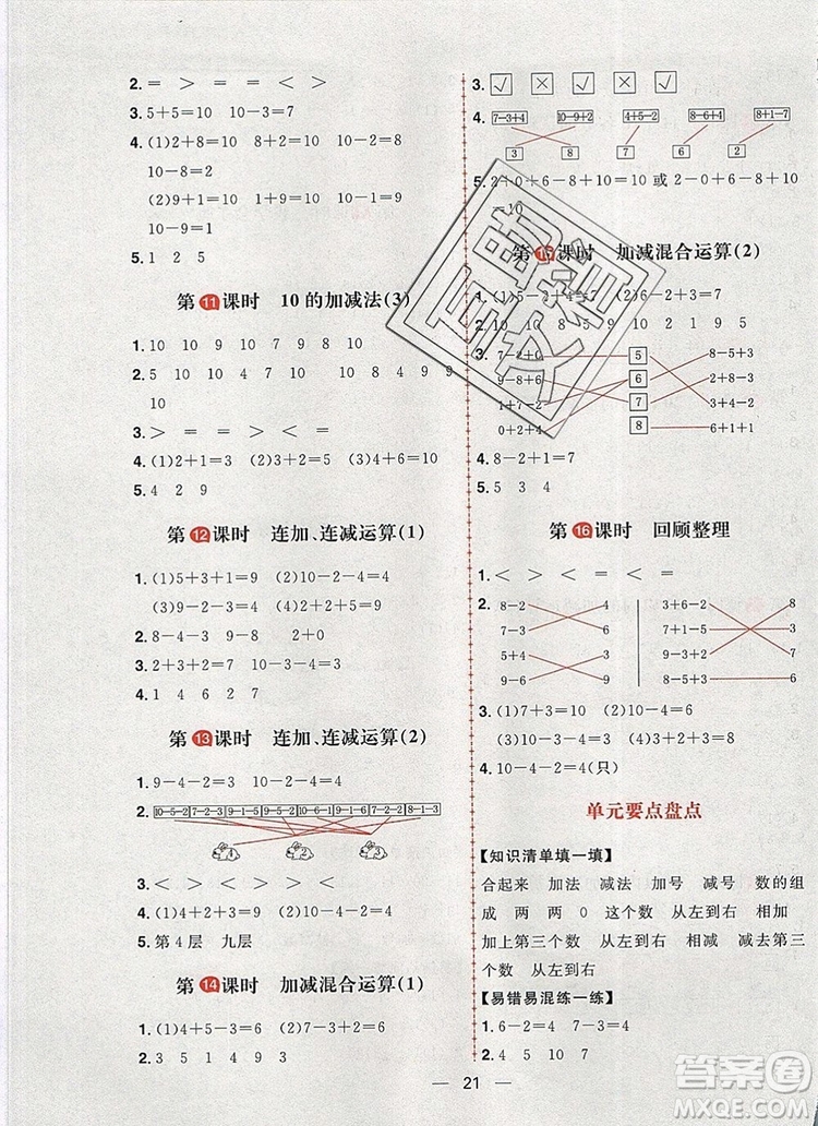 南方出版社2019年青島版五四制核心素養(yǎng)天天練一年級(jí)數(shù)學(xué)上冊(cè)答案