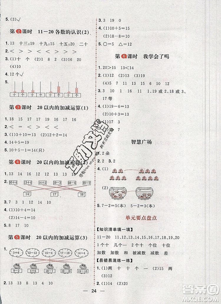 南方出版社2019年青島版五四制核心素養(yǎng)天天練一年級(jí)數(shù)學(xué)上冊(cè)答案