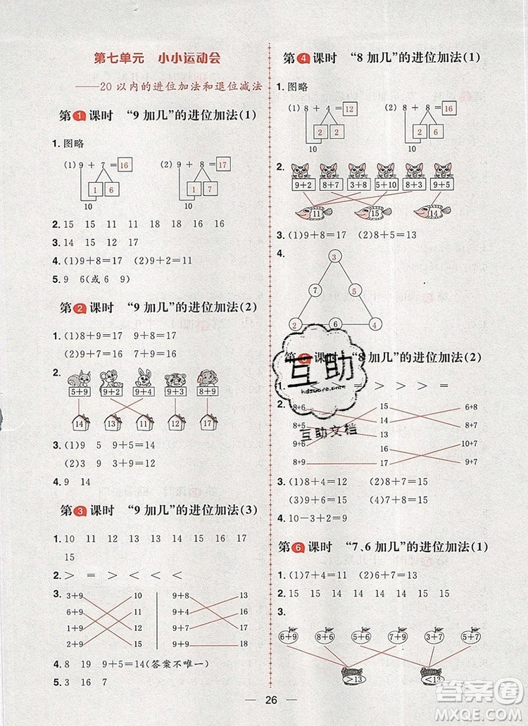 南方出版社2019年青島版五四制核心素養(yǎng)天天練一年級(jí)數(shù)學(xué)上冊(cè)答案