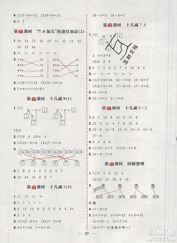 南方出版社2019年青島版五四制核心素養(yǎng)天天練一年級(jí)數(shù)學(xué)上冊(cè)答案