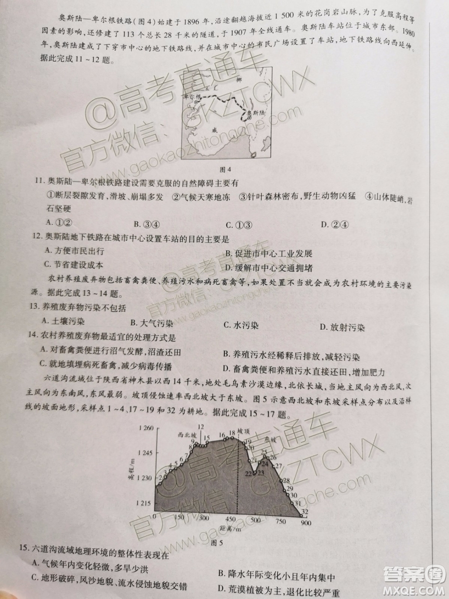 2020屆天一大聯(lián)考高三二聯(lián)H考試地理試題及參考答案