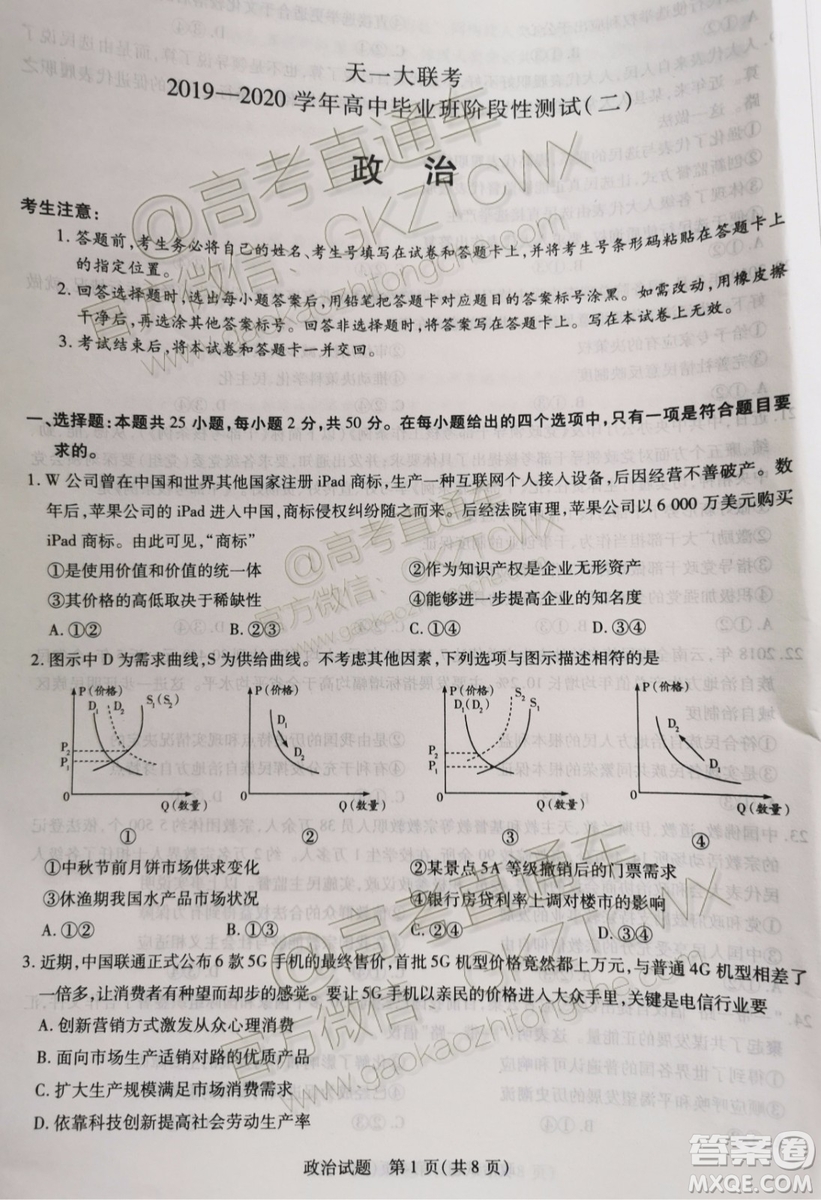 2020屆天一大聯(lián)考高三二聯(lián)H考試政治試題及參考答案