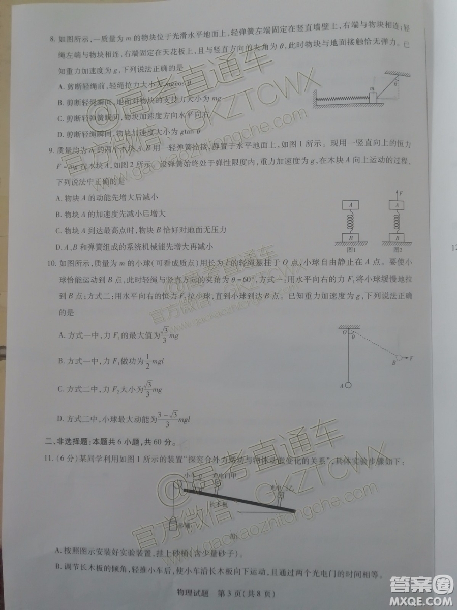 2020屆天一大聯(lián)考高三二聯(lián)H考試物理試題及參考答案